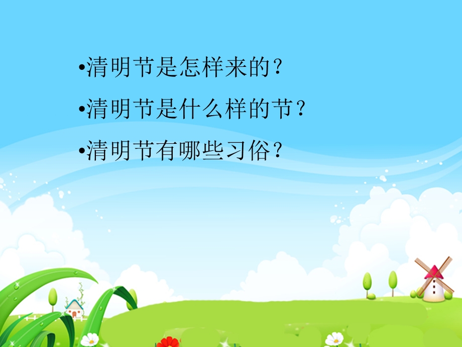 清明节的由来.ppt_第2页