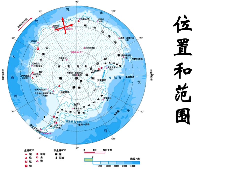 极地地区2013.ppt_第2页