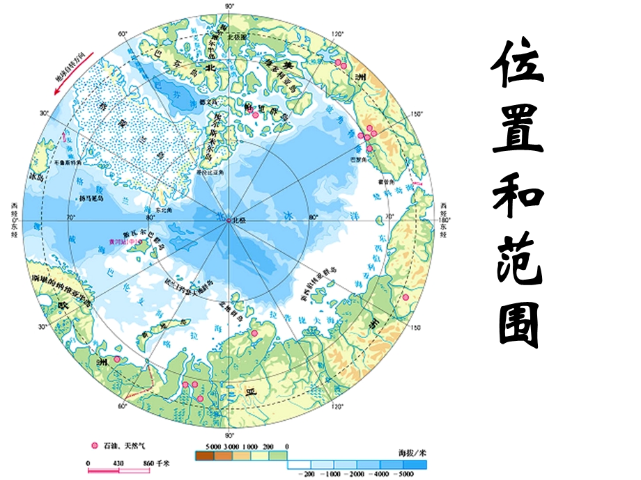 极地地区2013.ppt_第3页