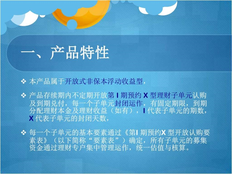 幸福99银行理财产品图文.ppt_第2页