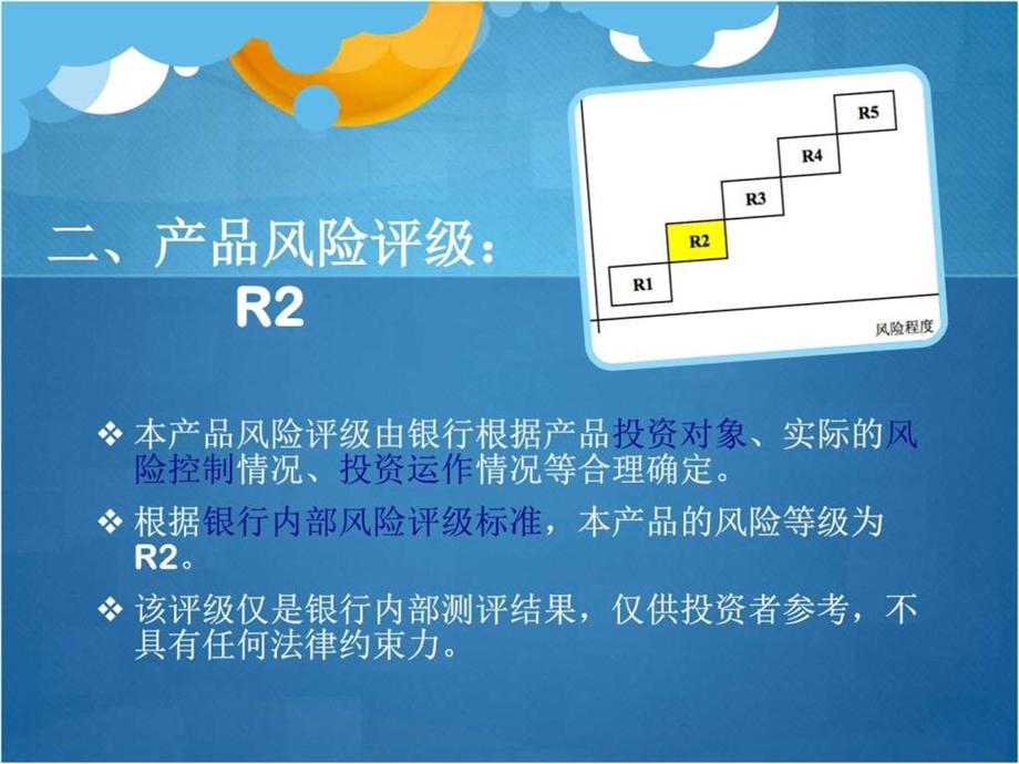 幸福99银行理财产品图文.ppt_第3页