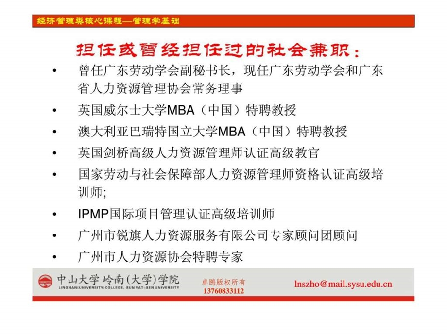 管理学基础第一章管理与组织导论.ppt_第3页