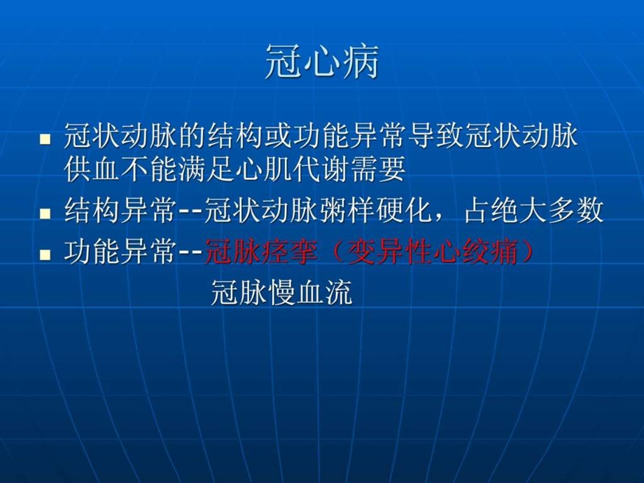 变异型心绞痛.ppt.ppt_第2页