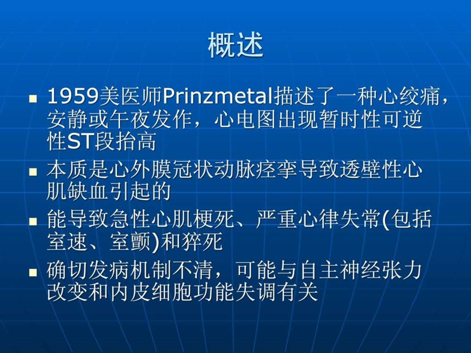 变异型心绞痛.ppt.ppt_第3页