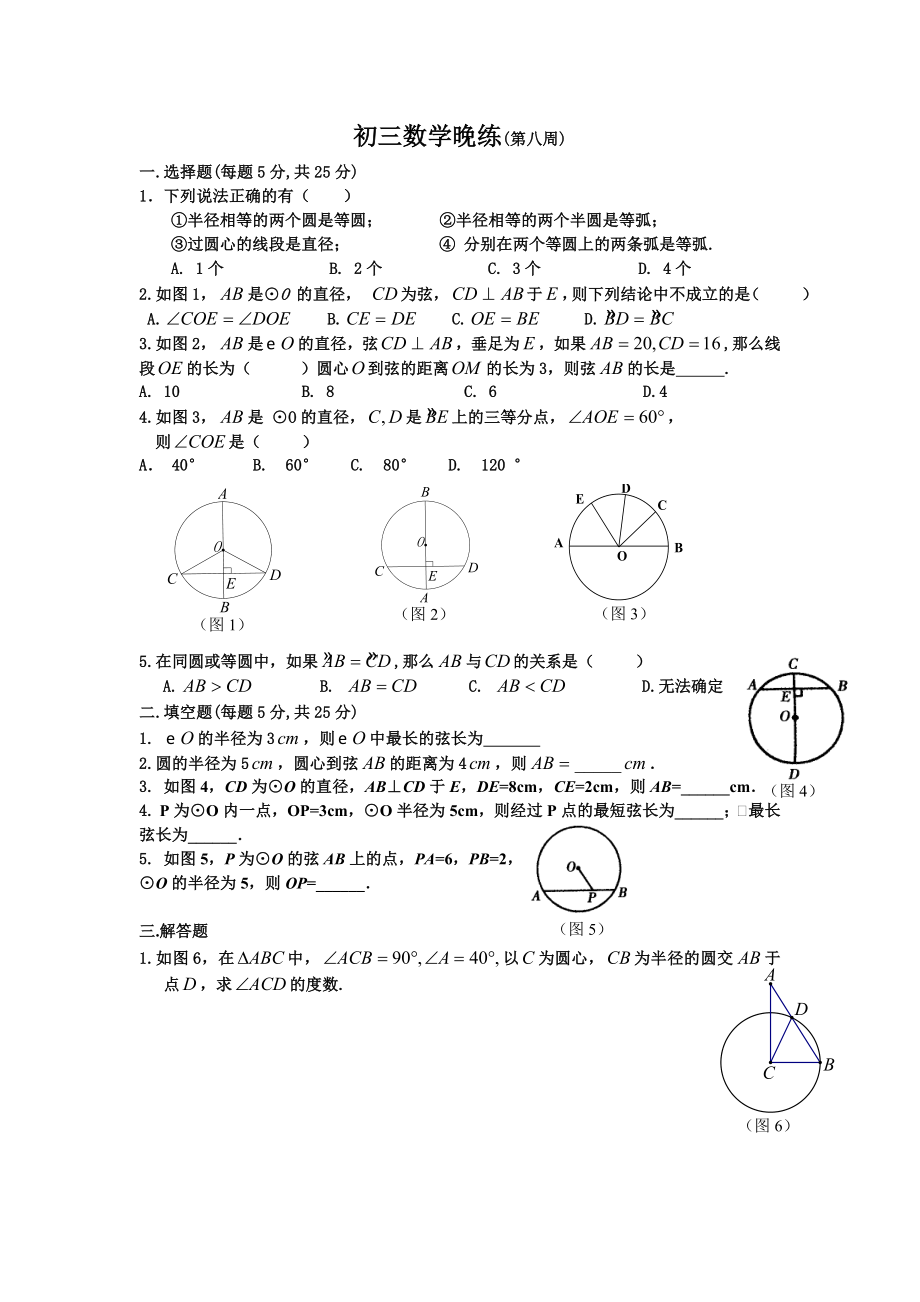 初三数学晚练（第八周）.doc_第1页