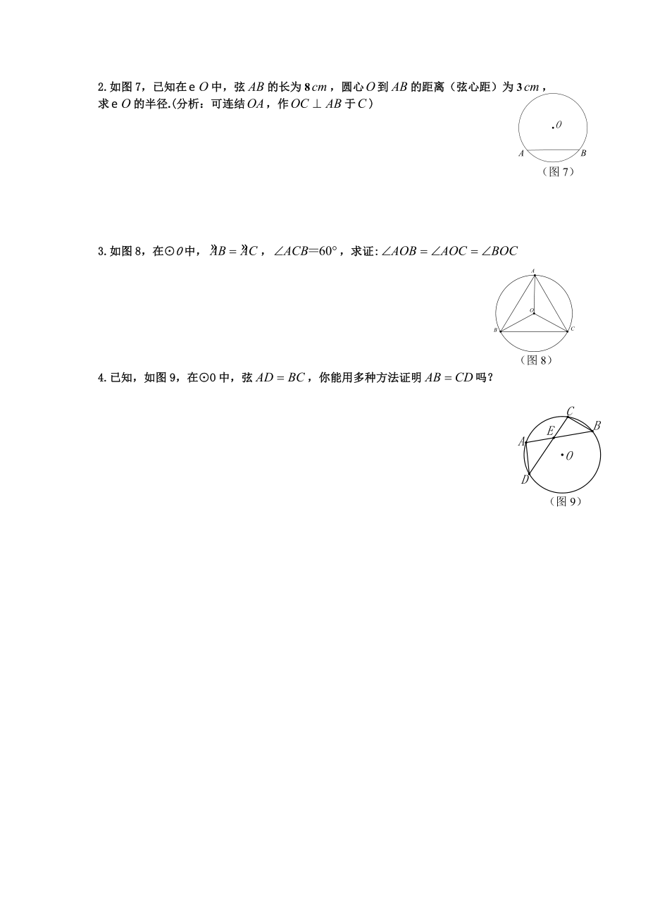 初三数学晚练（第八周）.doc_第2页