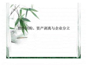 股份回购.ppt.ppt