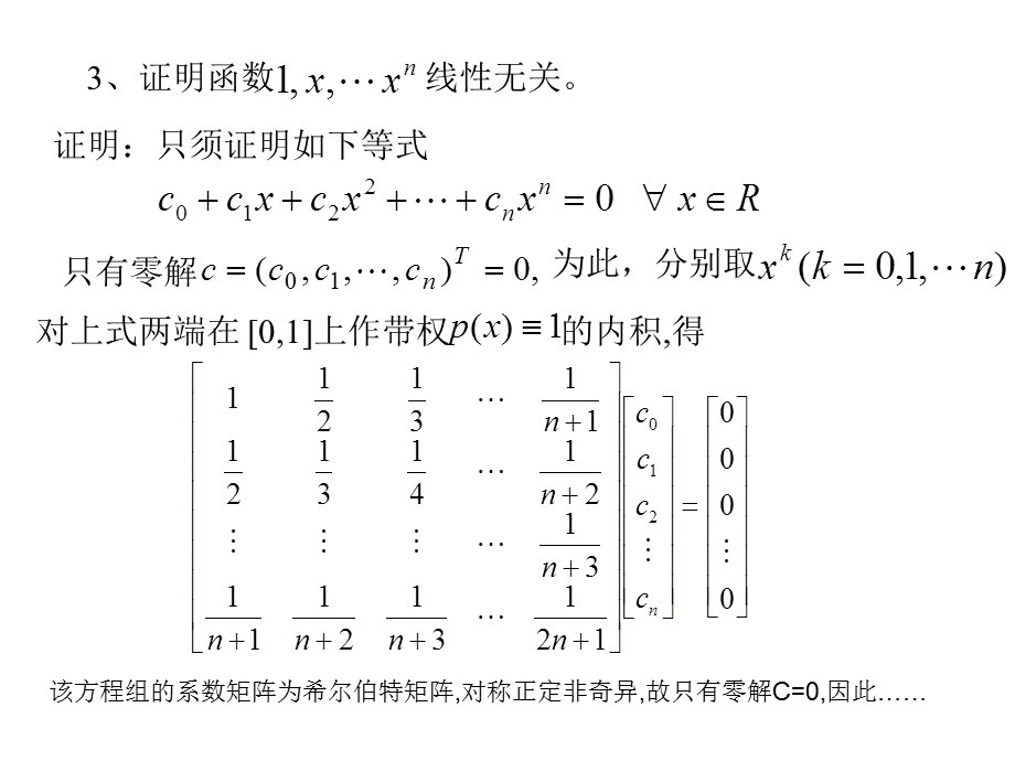 数值分析习题李庆杨第三章习题.ppt_第3页