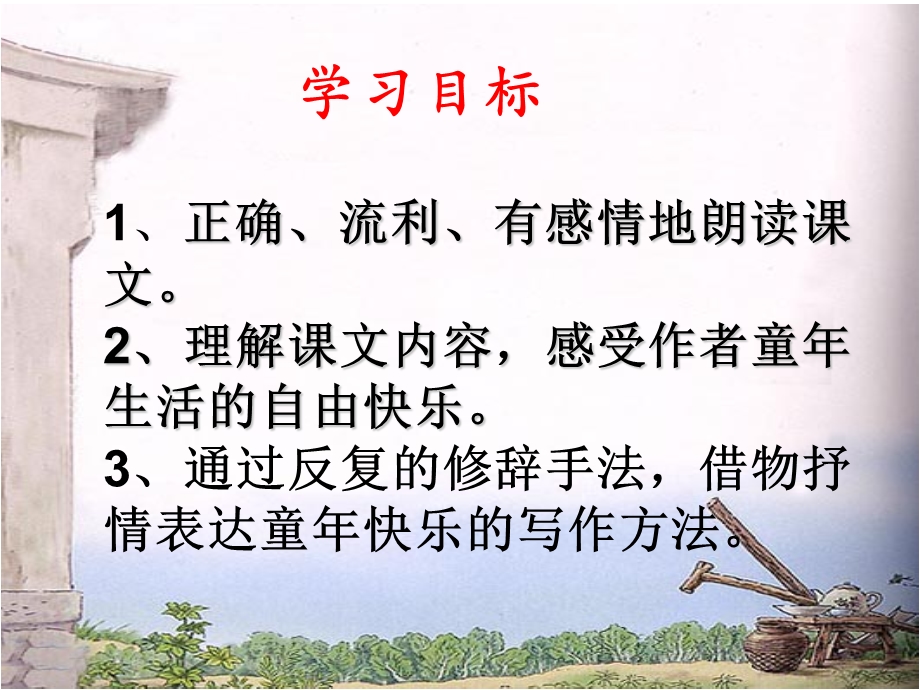 我和祖父的花园_.ppt_第2页