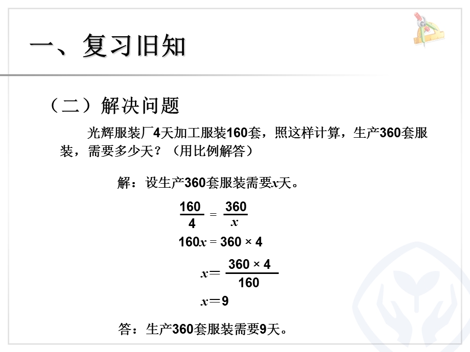 比例的应用（例6）.ppt_第3页