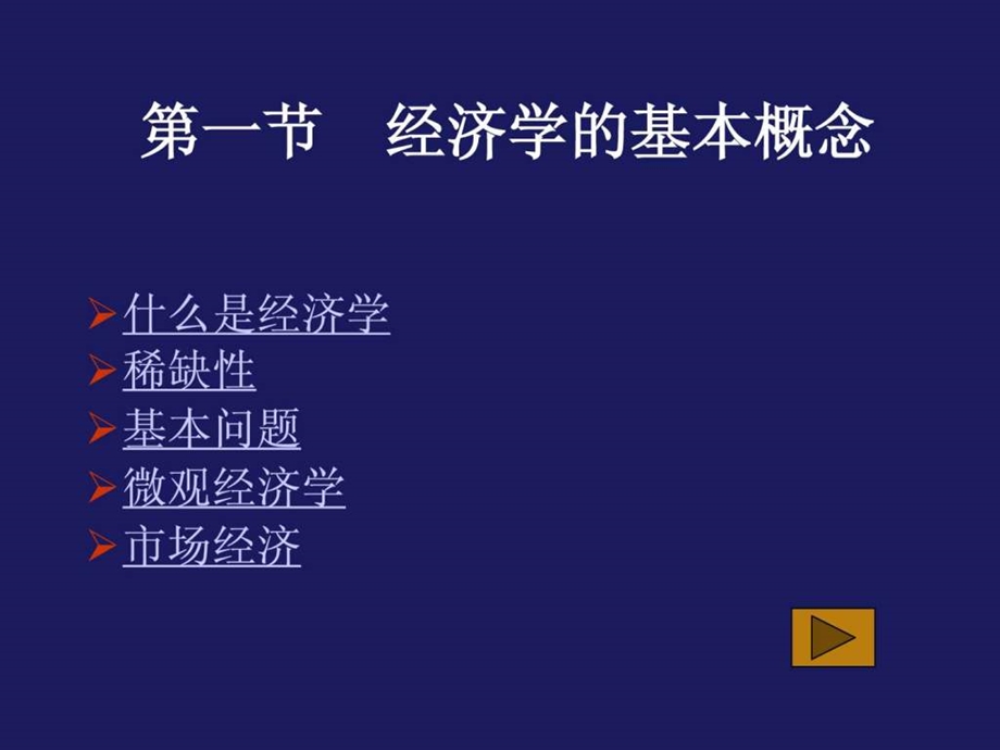 管理经济学课件第一章导论江苏大学.ppt.ppt_第2页