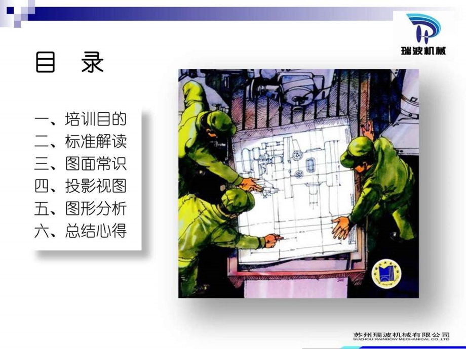 机械识图培训课件1615467116.ppt.ppt_第2页