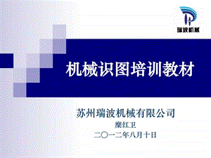 机械识图培训课件1615467116.ppt.ppt