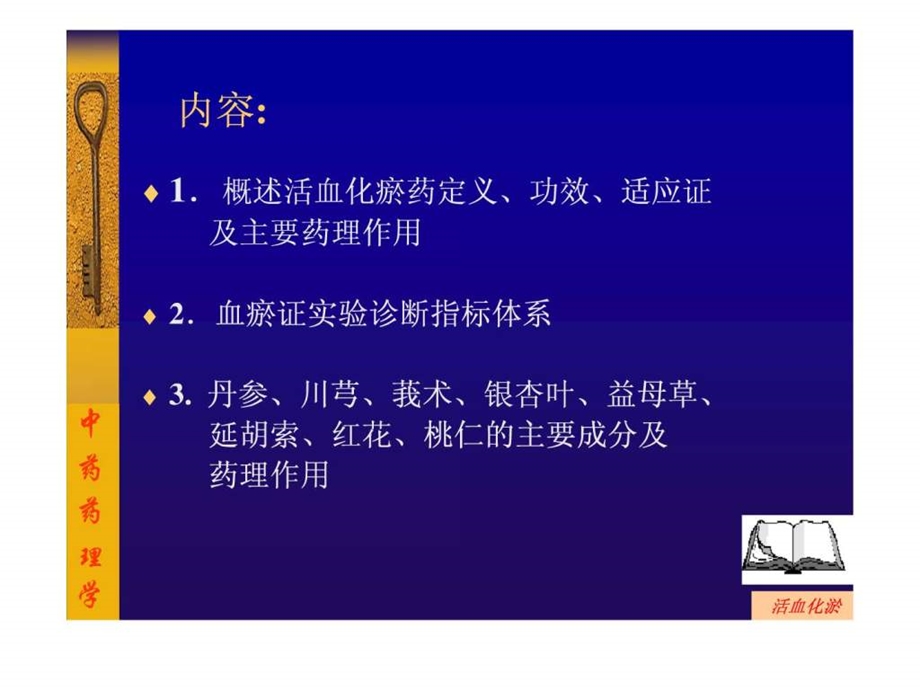 59级中药本15章常用活血化瘀药1图文.ppt.ppt_第2页