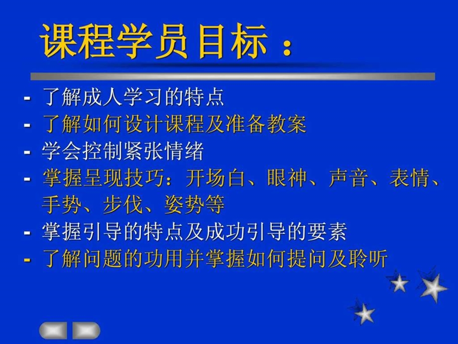 培训导师的职责.ppt_第1页