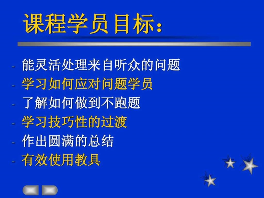 培训导师的职责.ppt_第2页