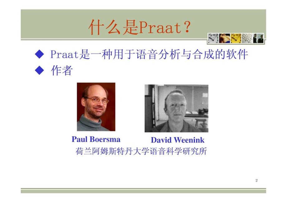 praat使用入门演示.ppt_第2页