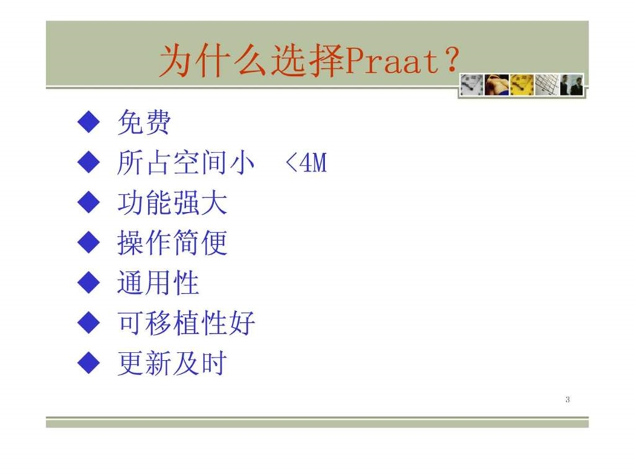 praat使用入门演示.ppt_第3页