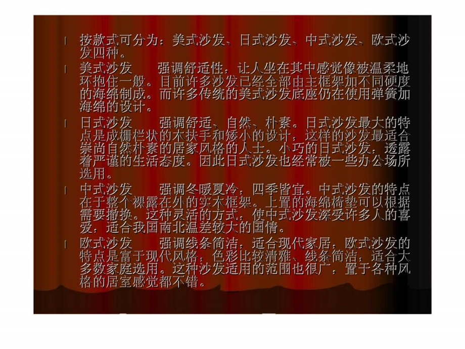 软体沙发知识培训.ppt_第3页