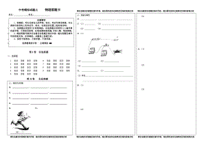 物理中考精典第三套中考模拟题答题卡.doc