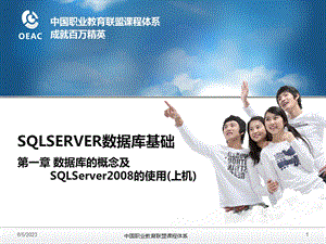 sqlserver初级教学资料第一章数据库的概念及sqlserver的使用上机.ppt