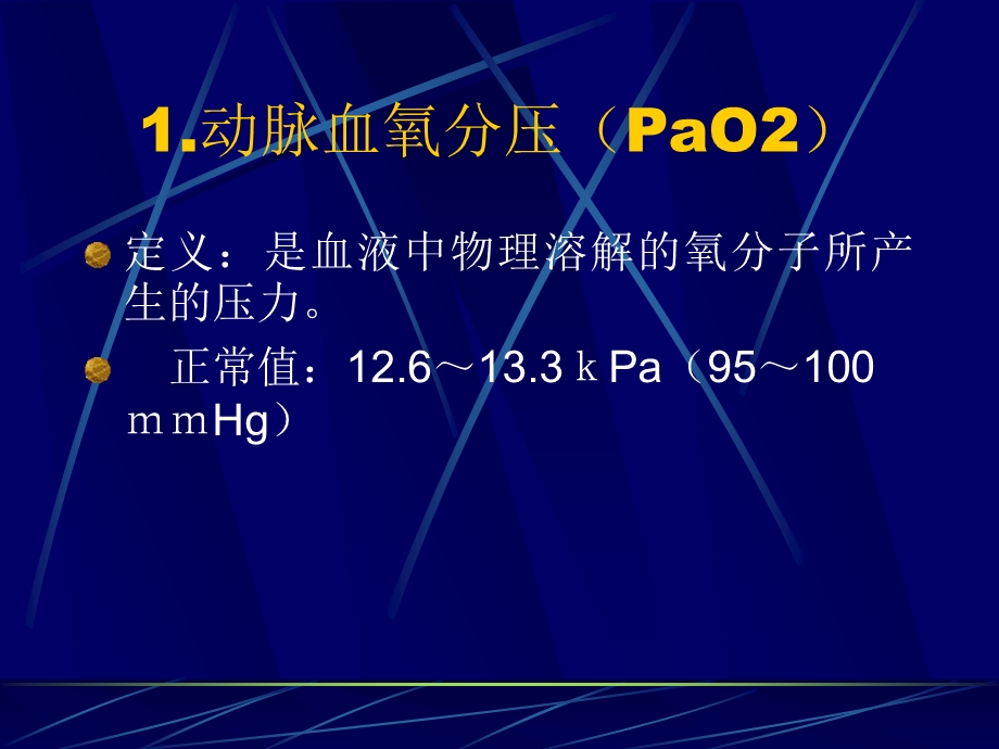 围术期血气分析.ppt_第2页