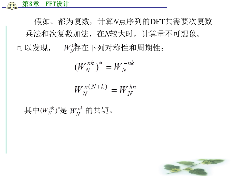 第8章FFT设计.ppt_第3页