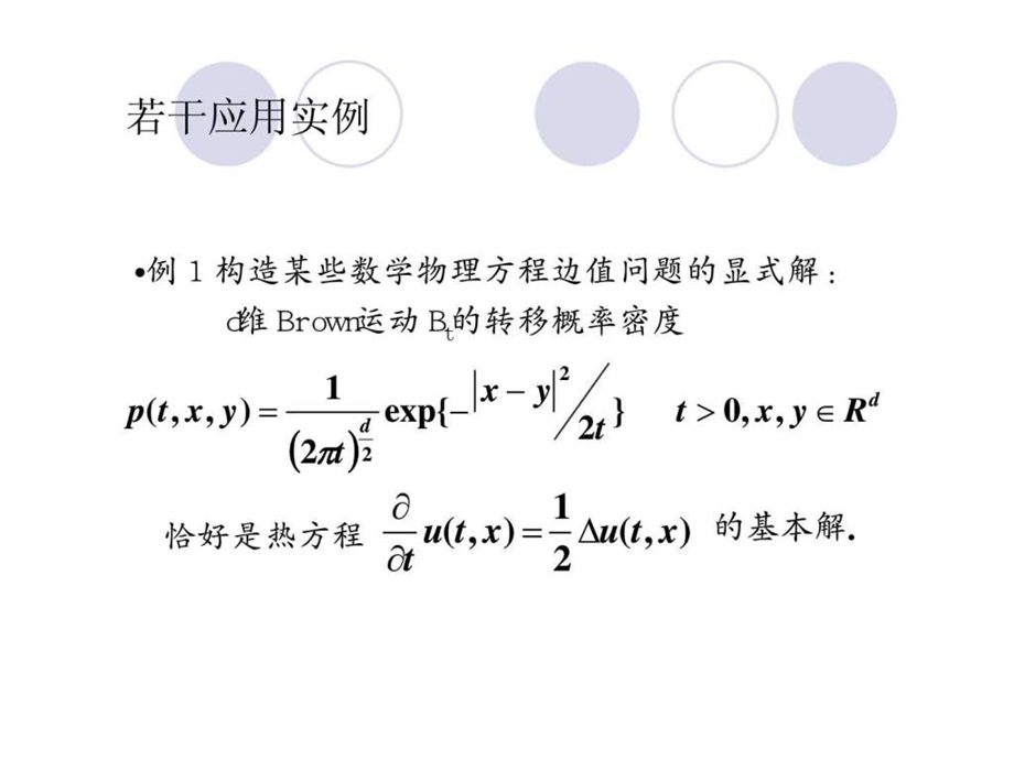 随机分析简介.ppt_第2页