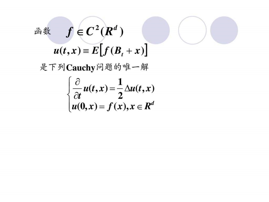 随机分析简介.ppt_第3页