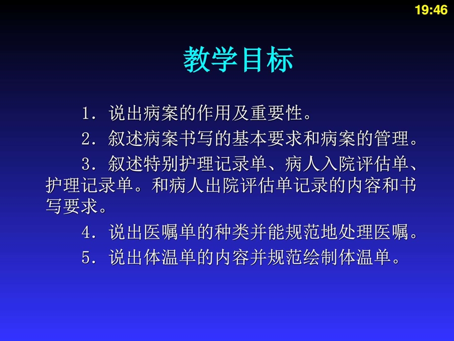 护理学护理相关文件的管理和书写图文.ppt_第2页