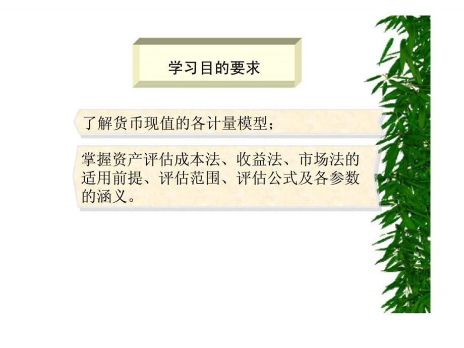 资产评估的基本方法.ppt_第2页