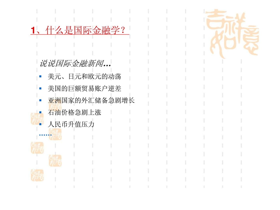 国际金融0国际金融介绍.ppt_第3页