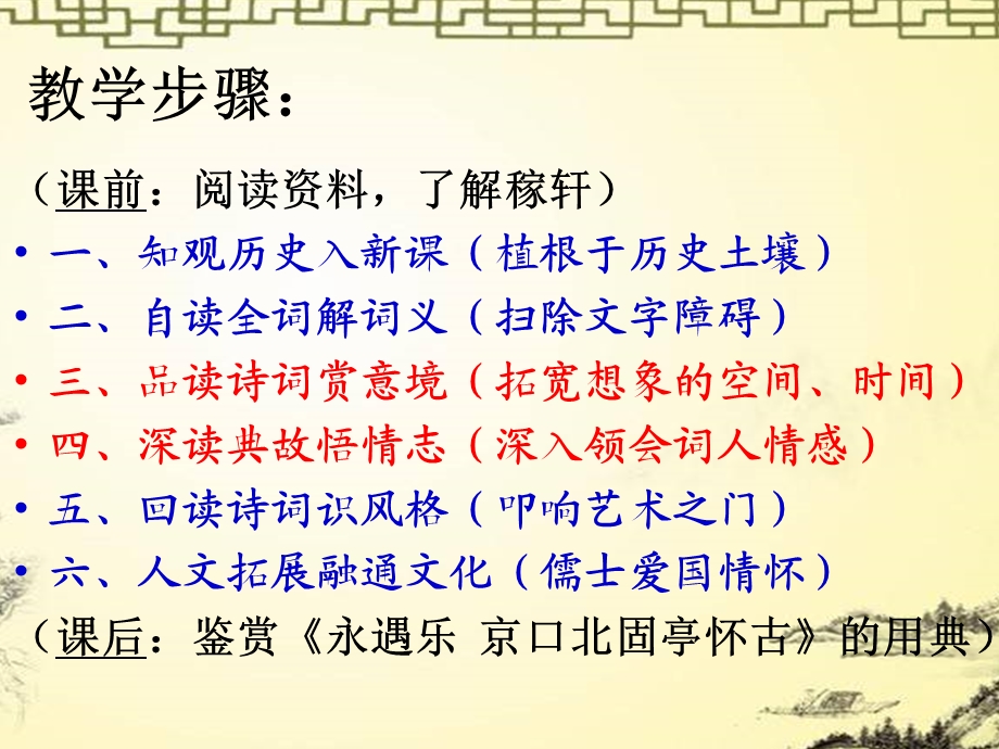 成都崔瑛说课课件.ppt_第3页