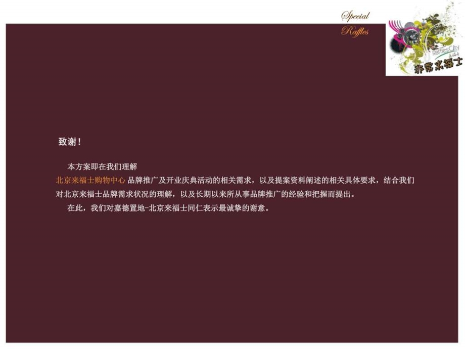 购物广场开业策划方案图文.ppt.ppt_第2页