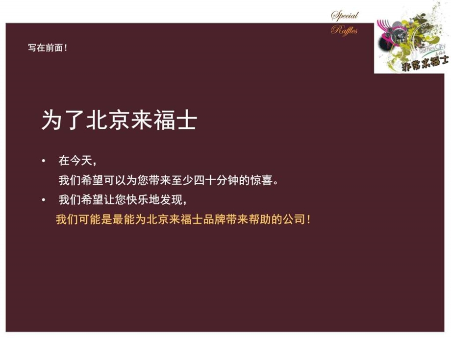 购物广场开业策划方案图文.ppt.ppt_第3页