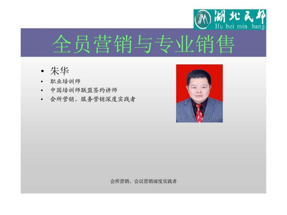 全员营销与专业销售.ppt_第2页