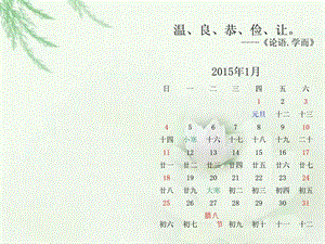 唯美养眼日历1221.ppt