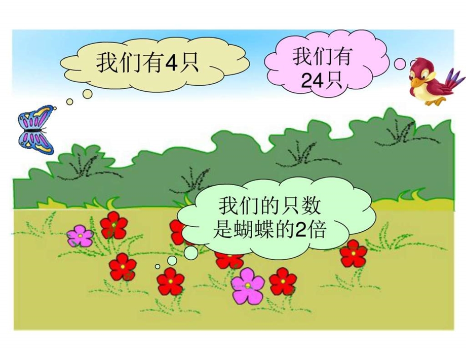 花园ppt图文.ppt.ppt_第3页