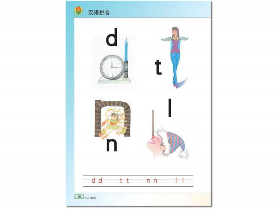 dtnl课件.ppt.ppt_第3页