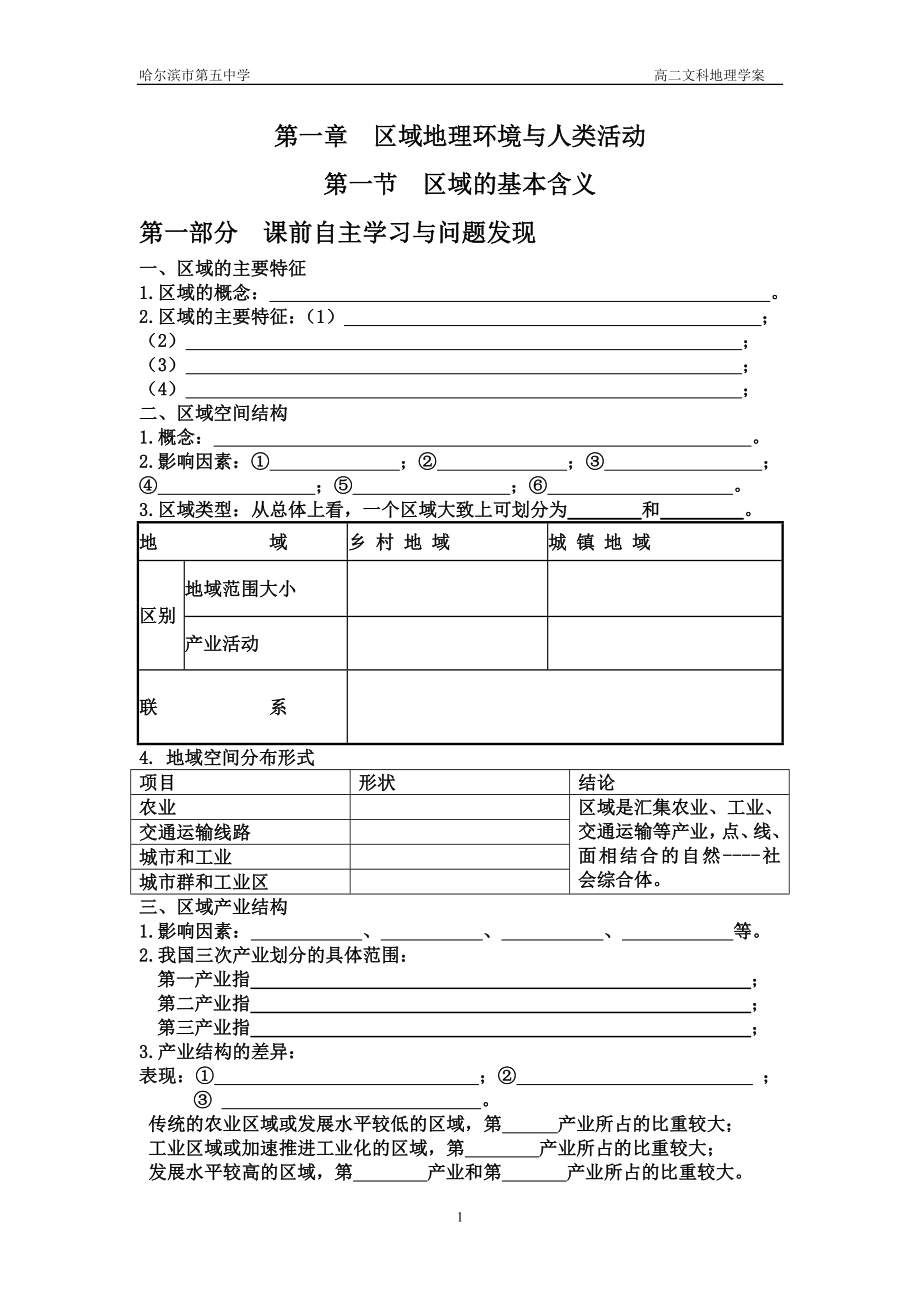 区域的基本含义学案.doc_第1页