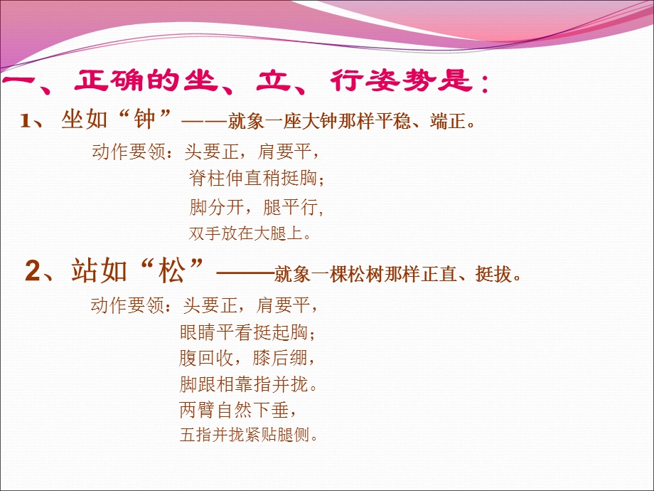 正确的身体姿势1.ppt_第2页