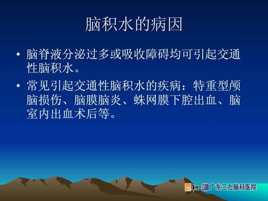 脑室腹腔分流术.ppt.ppt_第3页