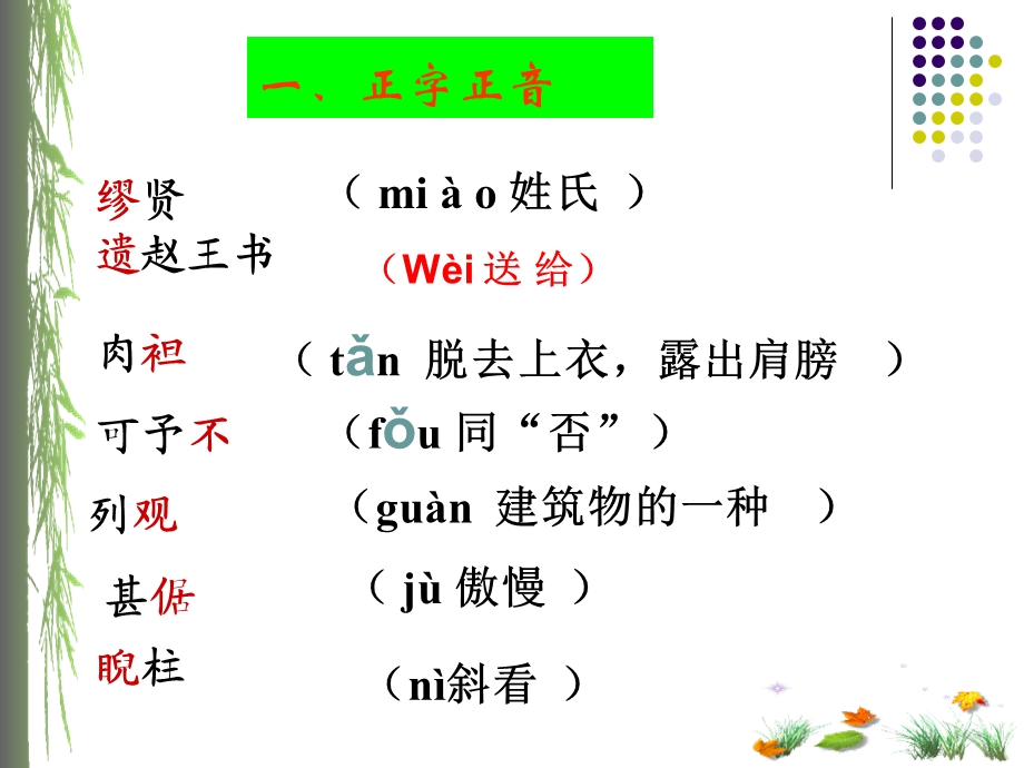 廉颇蔺相如列传复习课.ppt_第3页