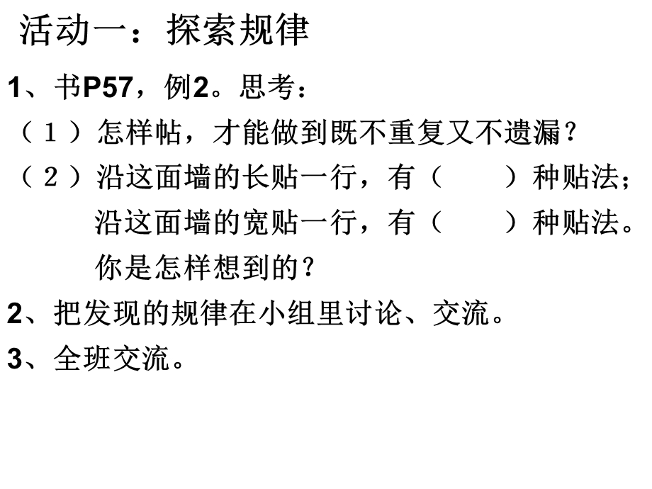 找规律(第二课时).ppt_第3页