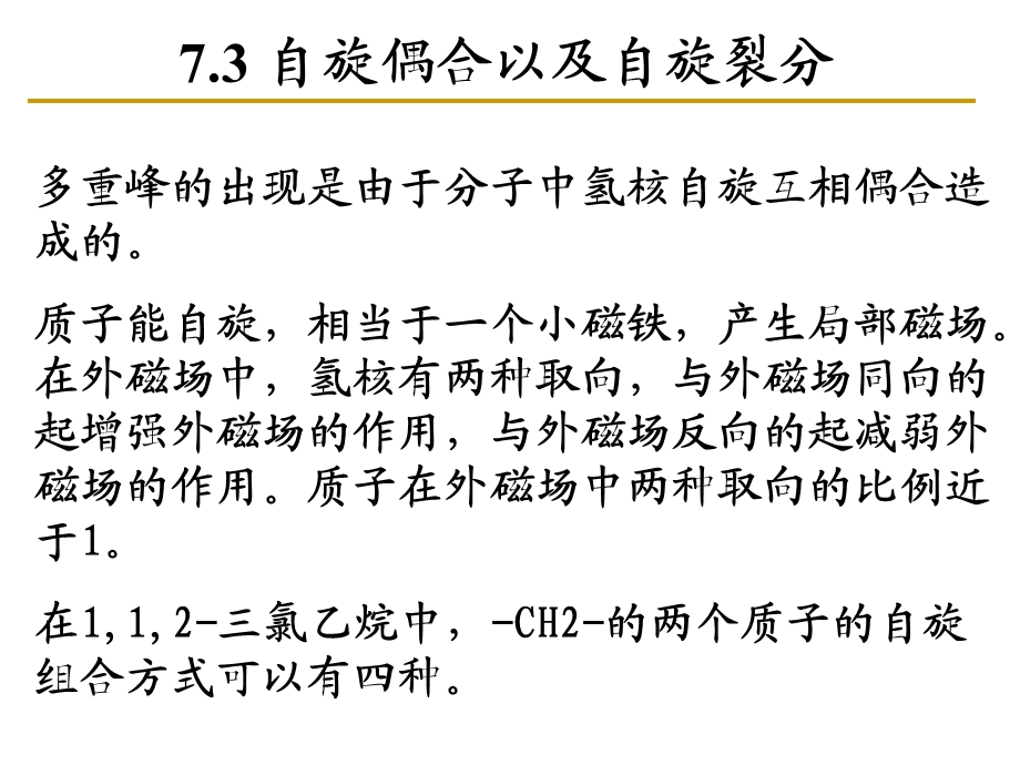 材料特性表征学习资料第16节第七章核磁共振波谱.ppt_第3页