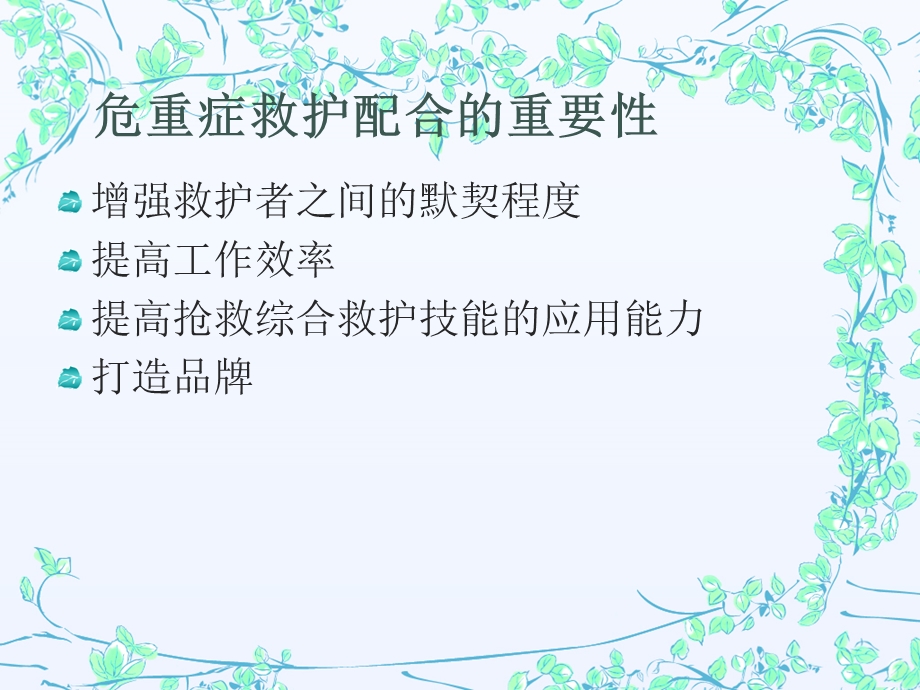 医护抢救配合2.ppt_第2页