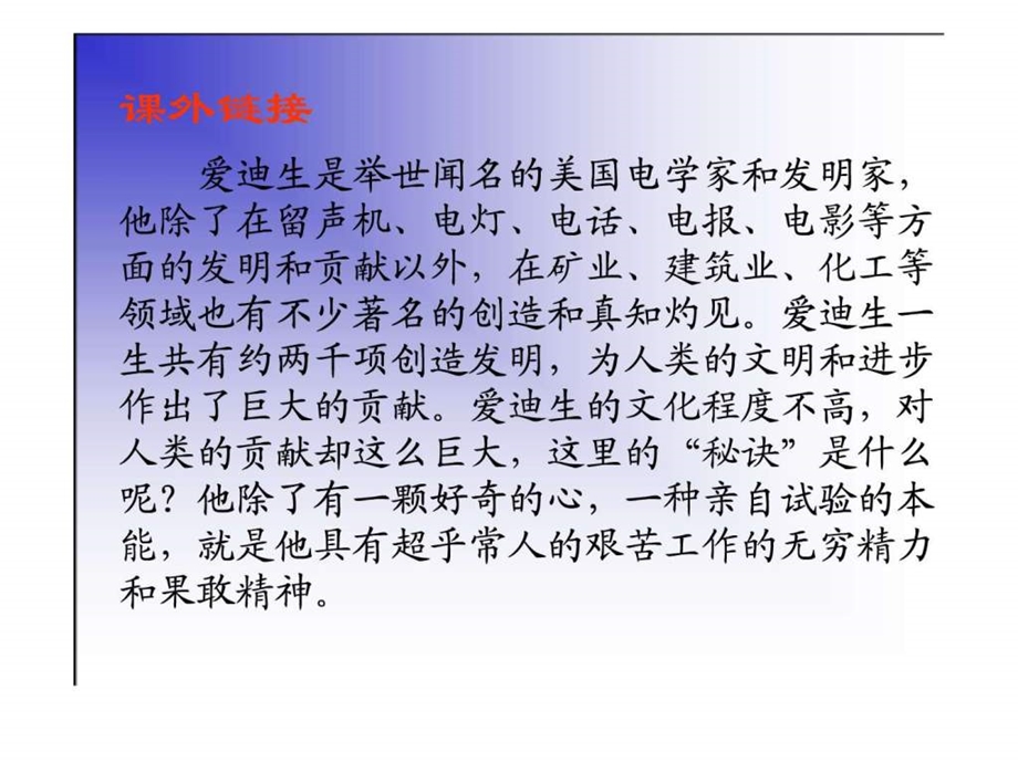 爱迪生救妈妈演示课件2.ppt_第2页