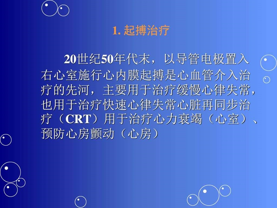 心律失常介入治疗PPT课件图文.ppt.ppt_第3页