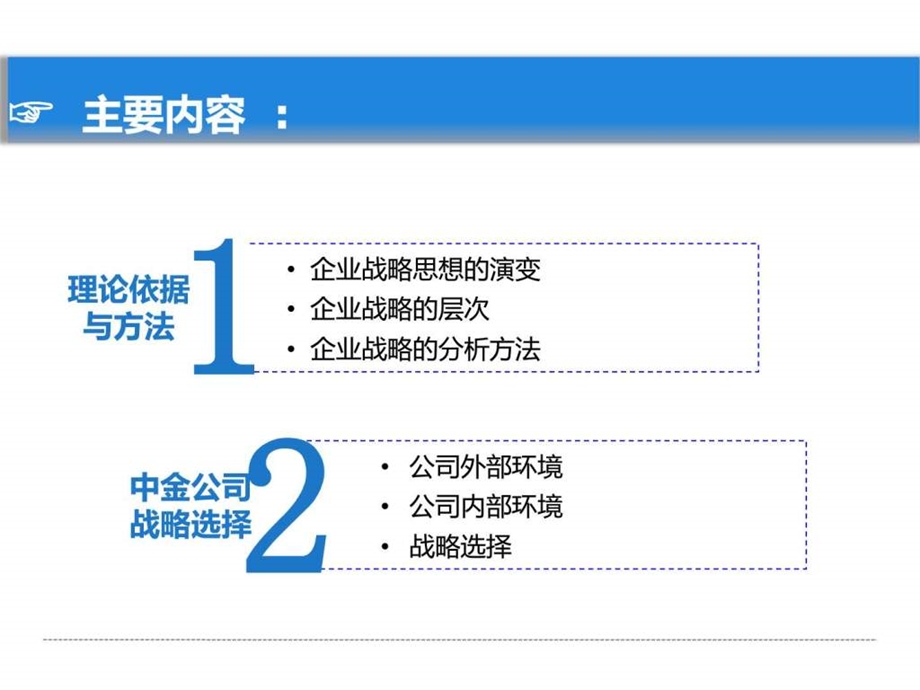 公司发展战略.ppt.ppt_第2页