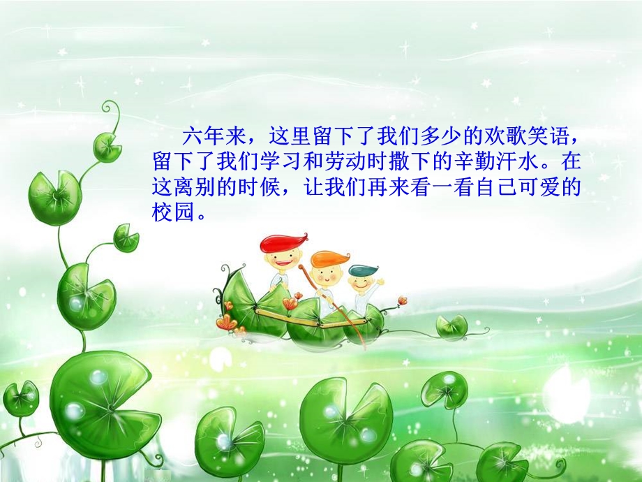 我们的祝福111.ppt_第2页